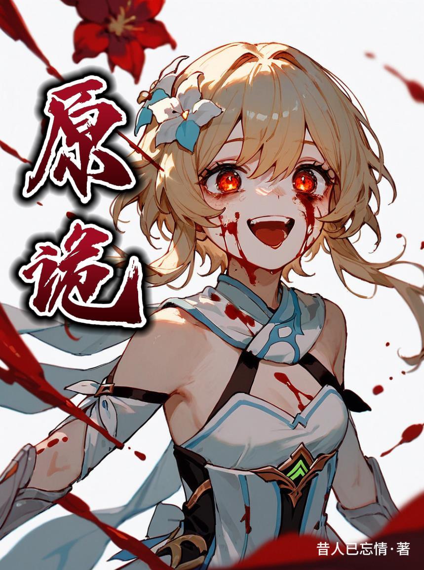 原诡 原诡