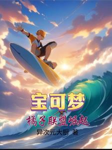 宝可梦:橘子联盟崛起 宝可梦:橘子联盟崛起